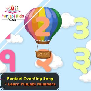 收聽Punjabi Kids Club的Punjabi Counting Song(feat. Raman Dhillon)歌詞歌曲