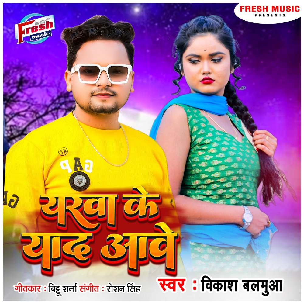 Yarwa Ke Yaad Aawe