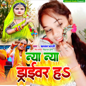 Kajal Bharti的专辑Nya Nya Driver Ha