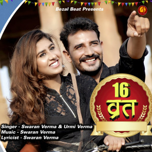Album 16 Wart from Swaran Verma