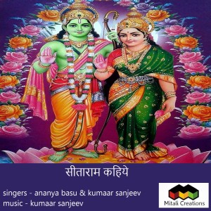 收听Kumaar Sanjeev的Seeta Ram Kahiye歌词歌曲