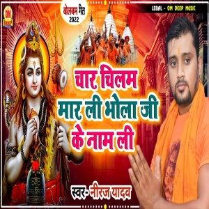 Listen to Char Chilam Mar Li Bhola Ji Ke  Naam Li song with lyrics from Niraj Yadav