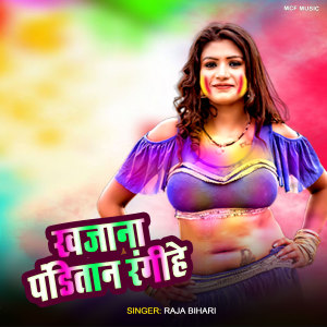 Listen to Khajana Panditan Rangihe song with lyrics from Raja Bihari