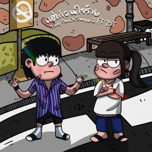 Listen to แต่ก่อนใจร้าย song with lyrics from Sleep Flowz