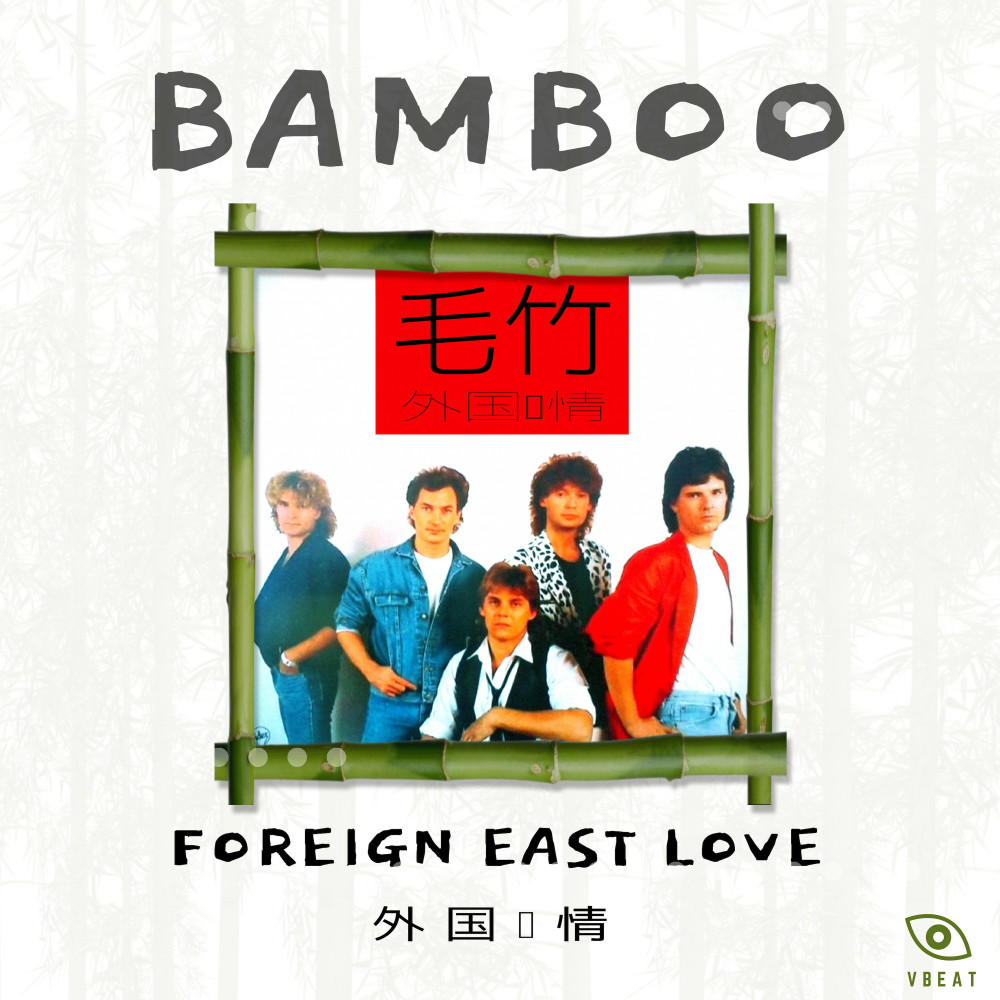 Foreign East Love (Radio Dub Mix) (Club Mix)