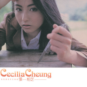 ดาวน์โหลดและฟังเพลง 星语心愿 (Movie Version) พร้อมเนื้อเพลงจาก 张柏芝