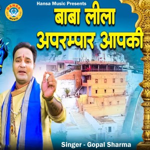 Gopal Sharma的專輯Baba Leela Aprampar Aapki