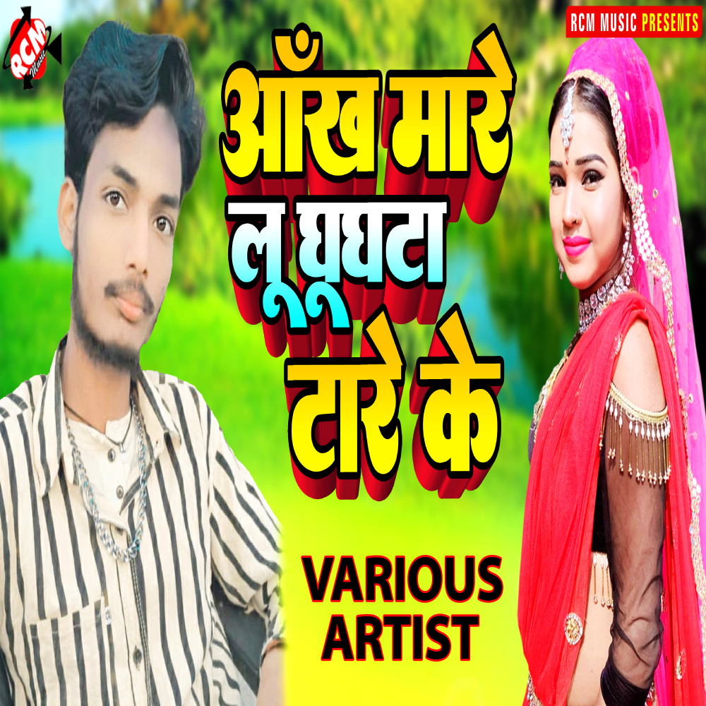 Chikan Chakan Gal Pe
