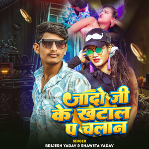 Listen to Yadav Ji Ke Khatal P Chalan song with lyrics from Brijesh Yadav