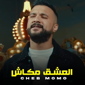 Listen to العشق مكاش song with lyrics from Cheb Momo