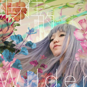 收听王艳薇的保存期限歌词歌曲
