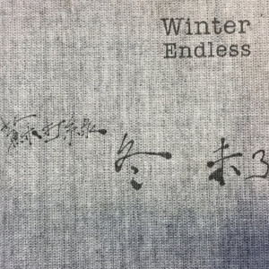 Album 冬 未了 oleh Sodagreen