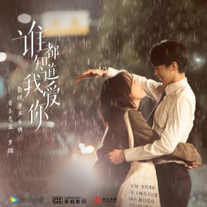 อัลบัม 电视剧《谁都知道我爱你》原声带 ศิลปิน Victoria