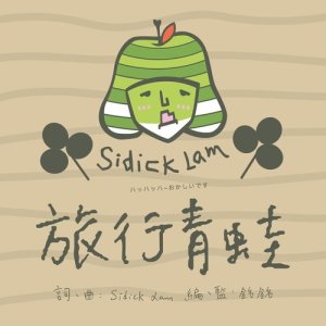 Listen to Lv Hang Qing Wa song with lyrics from 史迪林