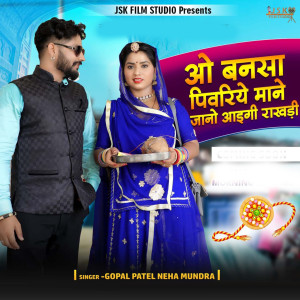 Listen to O Bansa Pivariye Mane Jano Aaegi Rakhadi song with lyrics from Neha Mundra