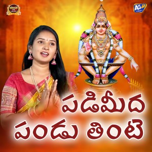 Listen to Padimeeda Pandu Thinte song with lyrics from Divya Maalika