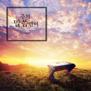 Album Only the word of the Lord from 