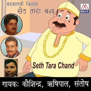 Album Hariyanvi Kissa Seth Tara Chand oleh Santhosh