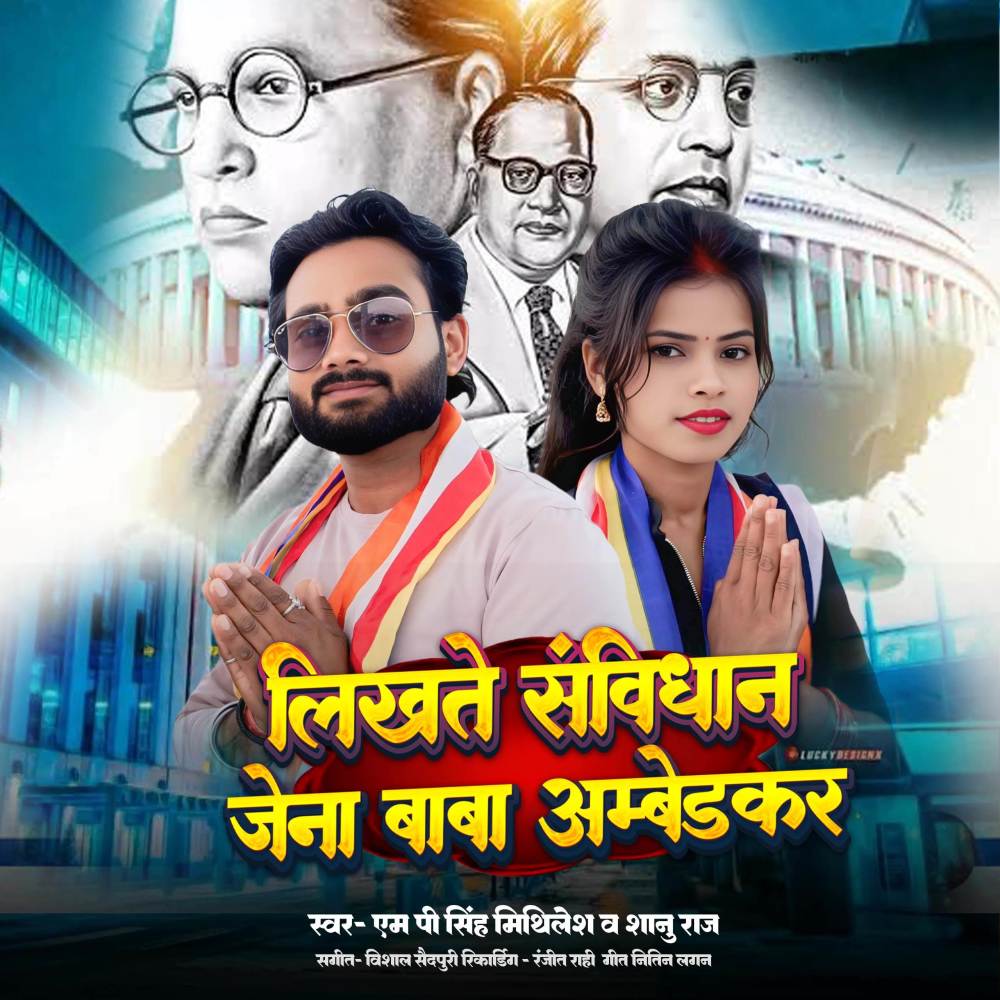 Likhate Sambidhan Je Na Baba Aambedakar