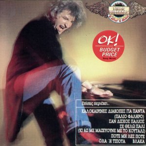 ดาวน์โหลดและฟังเพลง Ana (Album Version) พร้อมเนื้อเพลงจาก Nikos Karvelas
