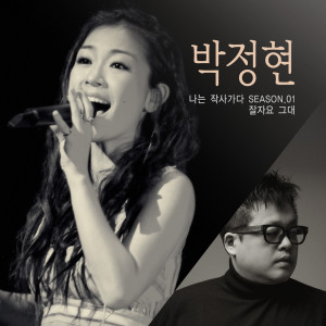 收聽박정현的잘자요 그대歌詞歌曲