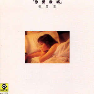 收听张艾嘉的她的心是一个巨大的修车厂歌词歌曲