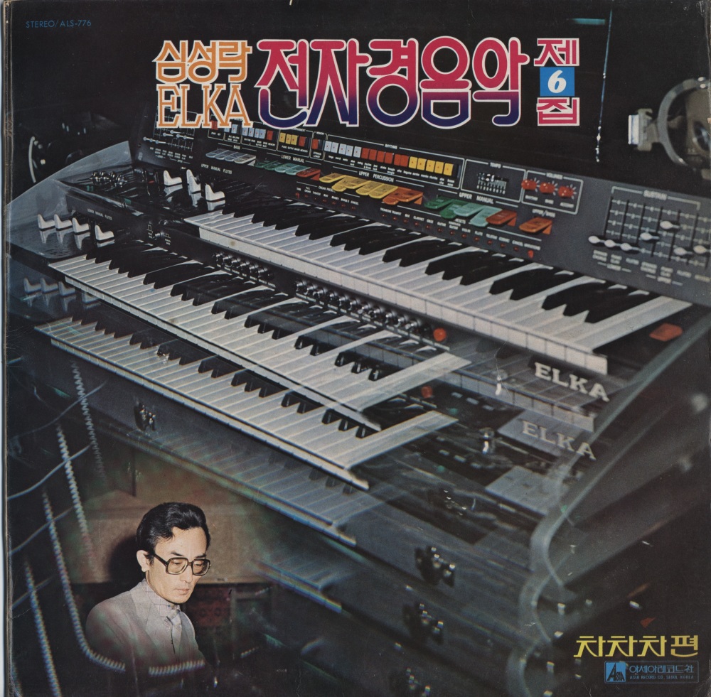 전자 경음악 vol 6. 차차차 B