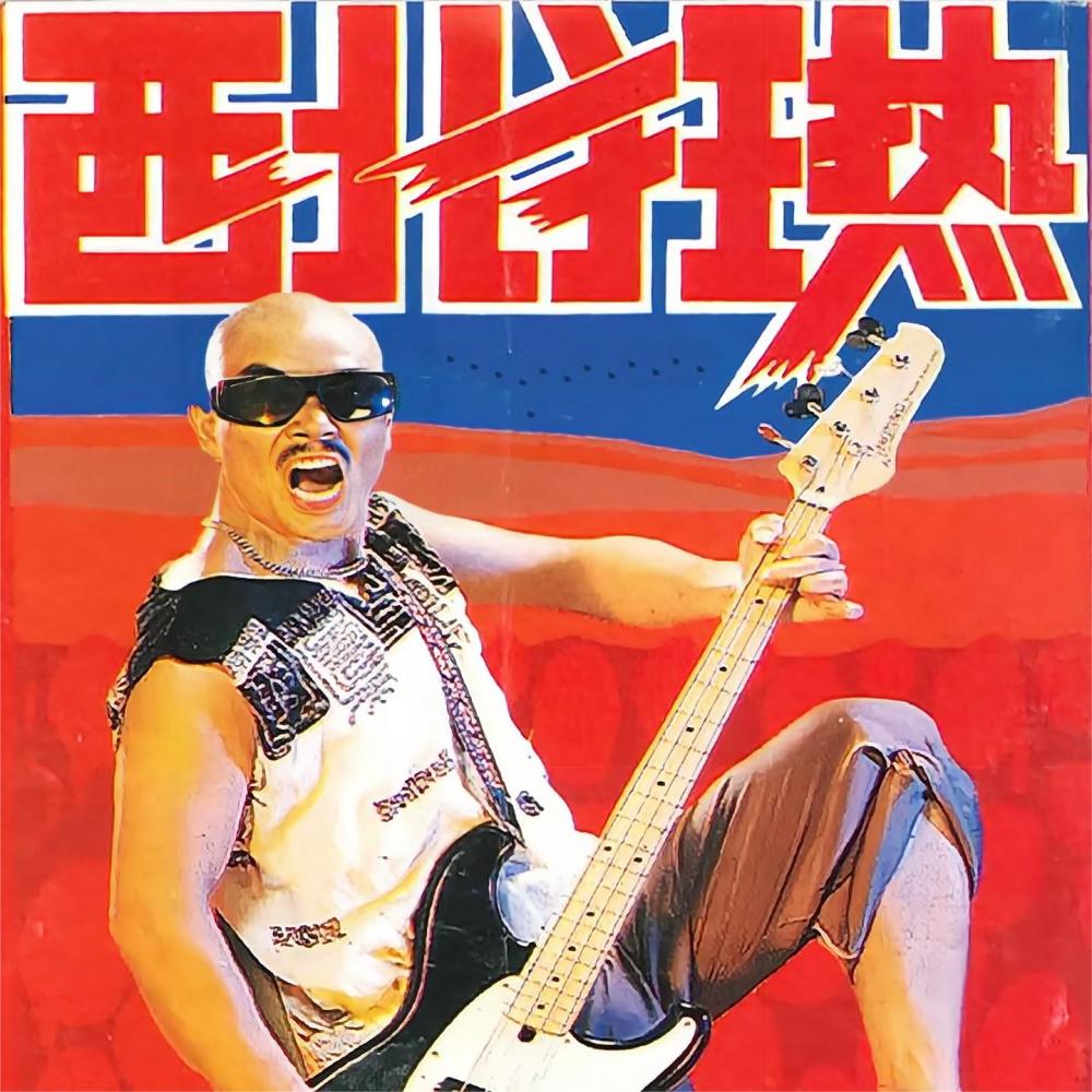 《河殇》电视剧插曲