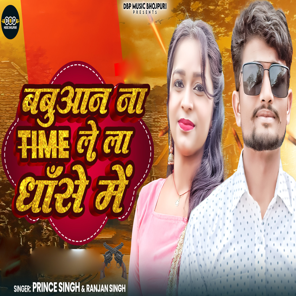 Babuaan Na Time Lela Dhase Me (BHOJPURI)