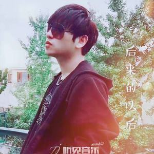 Listen to 后来的以后 (伴奏) song with lyrics from 姜晨 Kiril
