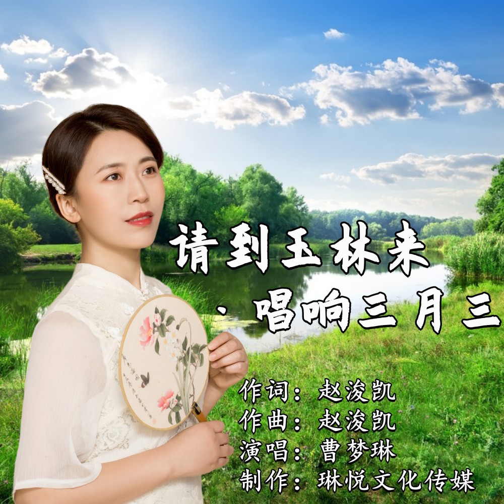 请到玉林来·唱响三月三 (完整版)