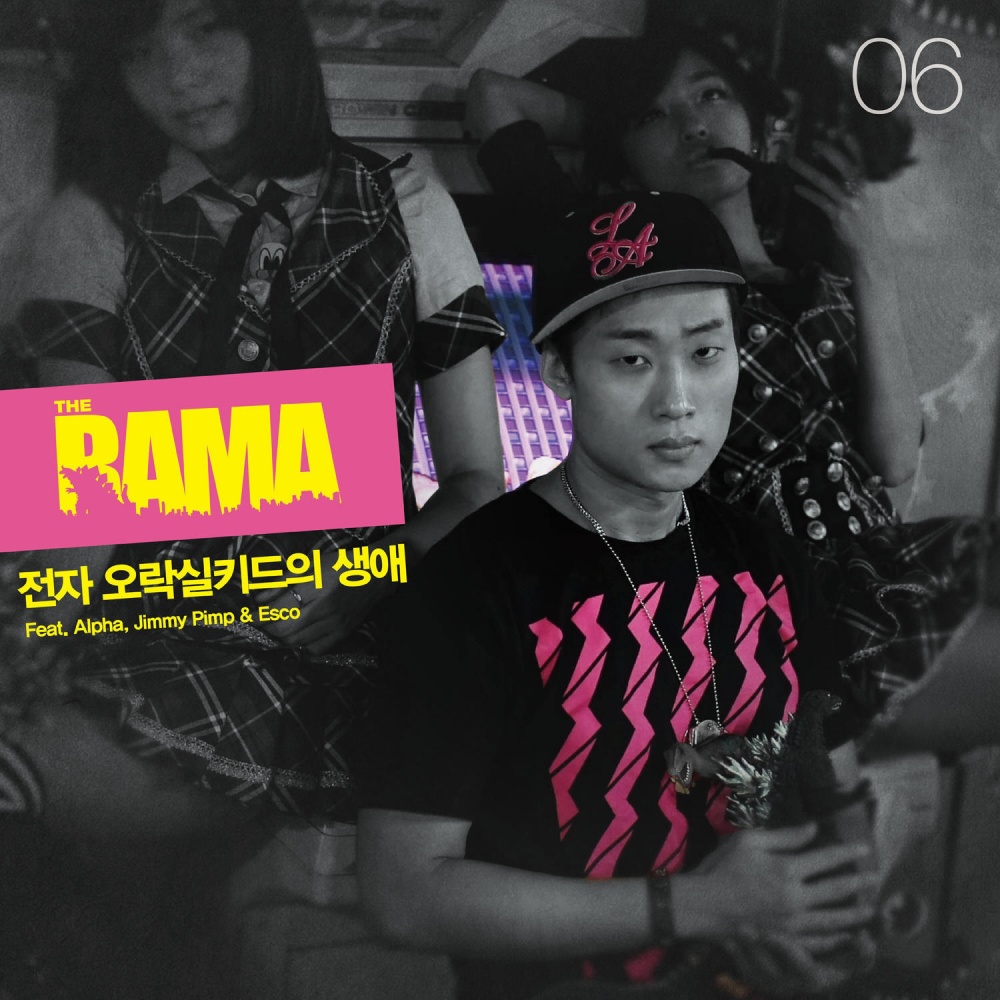전자 오락실 키드의 생애 (feat. Alpha, Jimmy PimP & Esco)