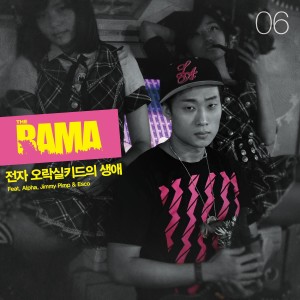 Album 전자 오락실 키드의 생애 from 롸마와 제4금융