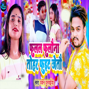 Album Fulal Fulouna Tohar Fuet Jeto from 