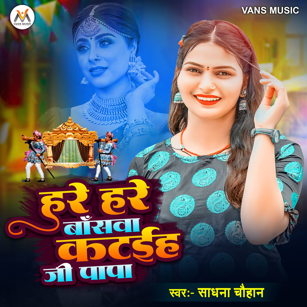 Hare Hare Bansawa Kataiha Ji Papa
