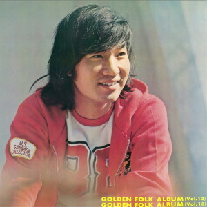 Album GOLDEN FOLK ALBUM vOl. 13 oleh 현경과 영애