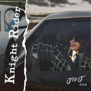 Listen to Knight Rider song with lyrics from JOE J 角吾杰