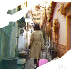 收听신익수的그저 그런날歌词歌曲