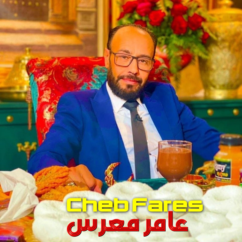 عامر معرس