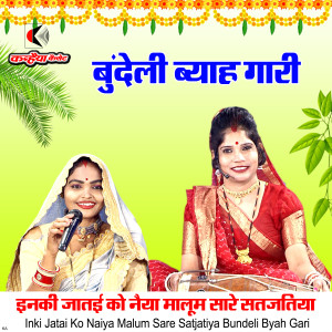 Listen to Inki Jatai Ko Naiya Malum Sare Satjatiya Bundeli Byah Gari song with lyrics from Rajni Bharti