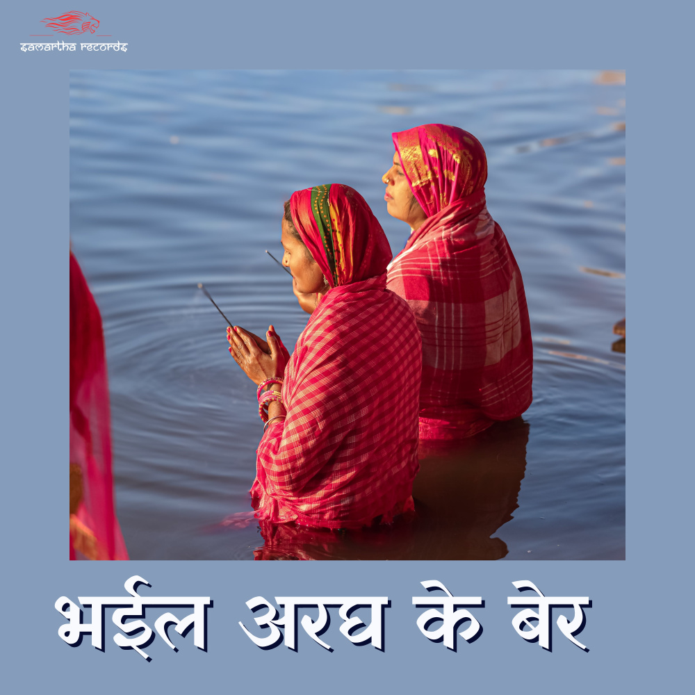 Bhail Aragh Ke Ber