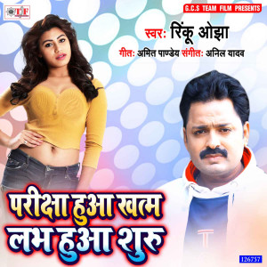 Listen to Pariksha Hua Khatm Love Hua Shuru song with lyrics from Rinku Ojha
