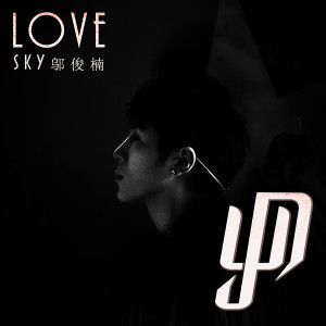 ดาวน์โหลดและฟังเพลง LOVE พร้อมเนื้อเพลงจาก 邬俊楠