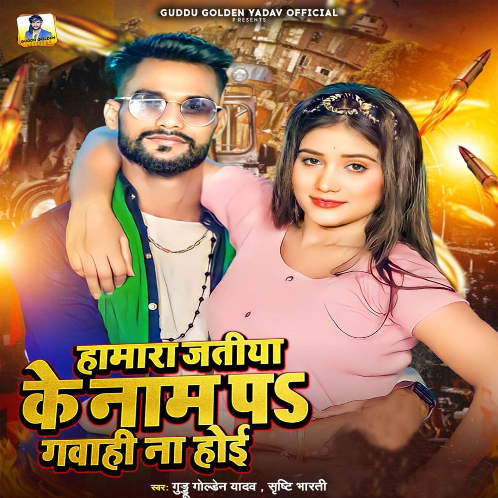 Hamara Jatiya Ke Naam Pa Gawahi Na Hoi