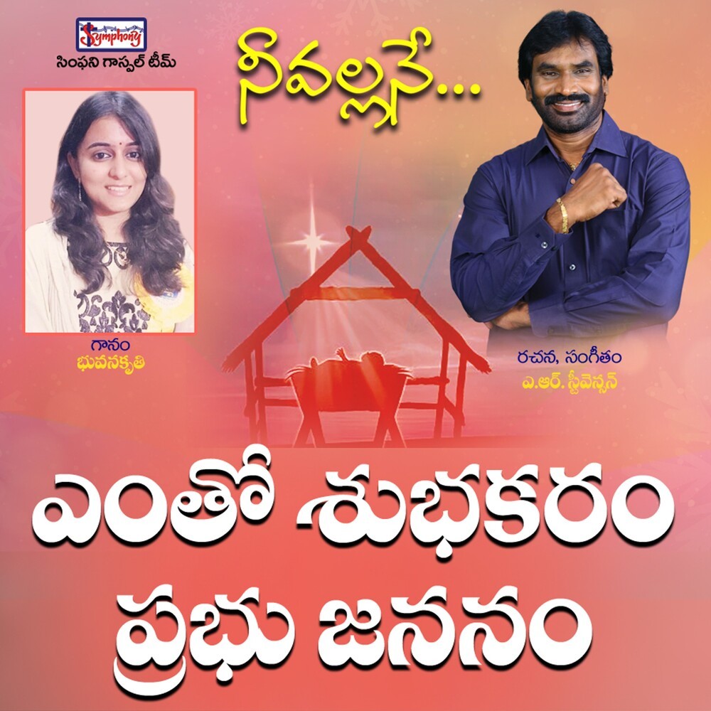 Entho Subhakaram