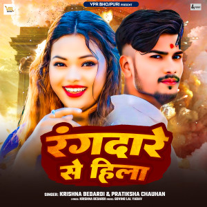 收聽Krishna Bedardi的Rangdare Se Hila歌詞歌曲