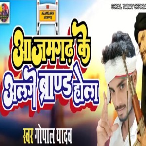 Listen to Azamgarh Ke Alage Brand Hola song with lyrics from Gopal Yadav