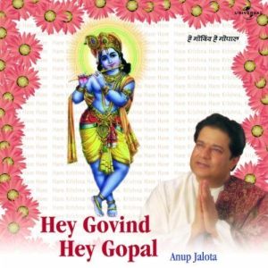 ดาวน์โหลดและฟังเพลง Bin Gopal Bairan (Album Version) พร้อมเนื้อเพลงจาก Anup Jalota