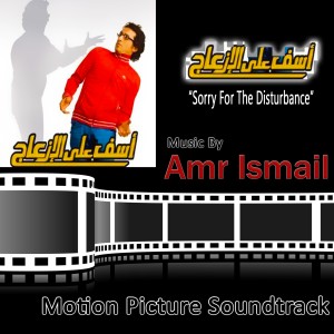 ดาวน์โหลดและฟังเพลง My Family พร้อมเนื้อเพลงจาก Amr Ismail