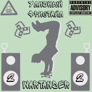 Listen to Wartander freestyle! song with lyrics from Wartander